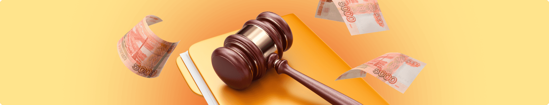 Торги по банкротству: что это такое и как на них заработать