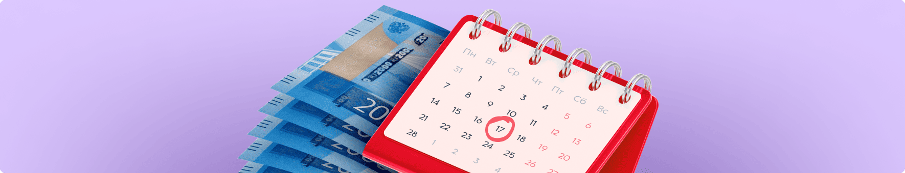 Когда лучше брать кредит: в какой день месяца и года