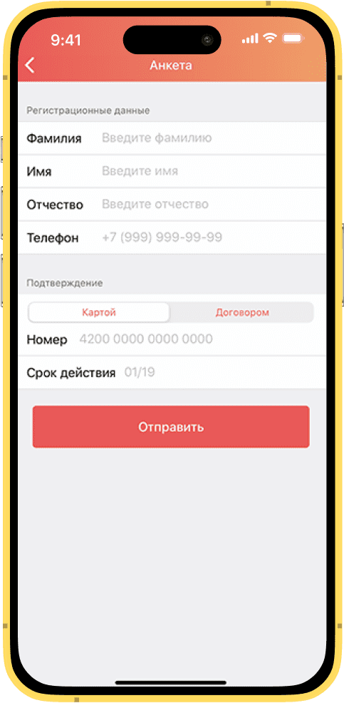 Введите ФИО, номер телефона, номер карты или договора