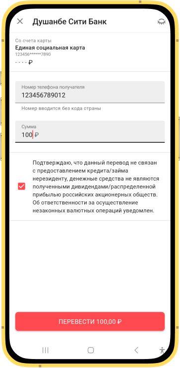 Переводы за границу