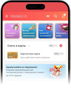 Всё под рукой — в приложении банка