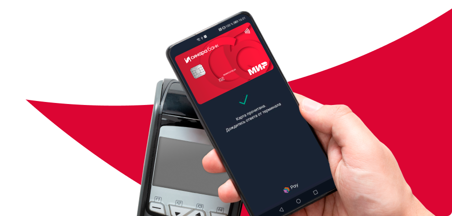 Кошелёк Pay — оплачивайте покупки смартфоном через приложение | Банк Синара