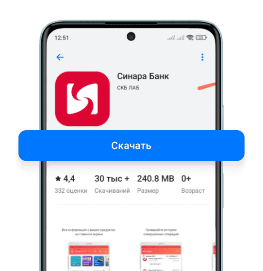 Как установить Мобильное приложение Синара Банк?